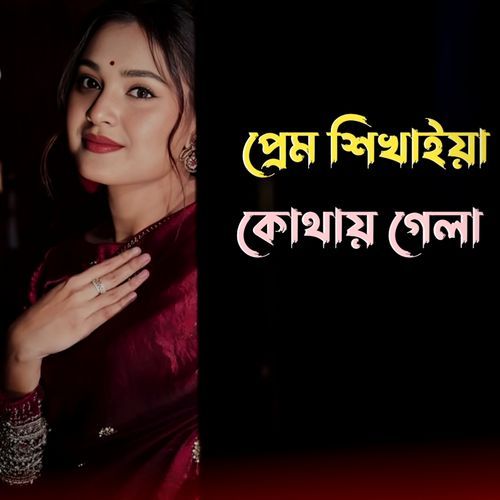 Prem Sikhaya Kuthai Gela