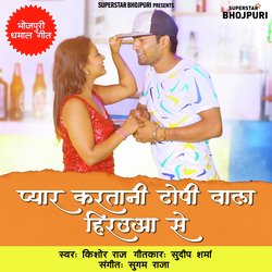 Pyar Kartani Topi Waala Heroua Se