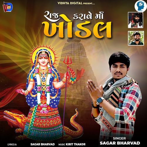 Raj Karave Maa Khodal
