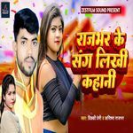 Rajbhar Ke Sangh Likhi Kahani