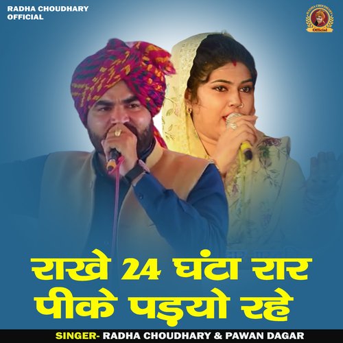 Rakhe 24 Ghanta Rar Pike Padayo Rahe