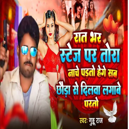 Rat Bhar Stage Par Nachebo