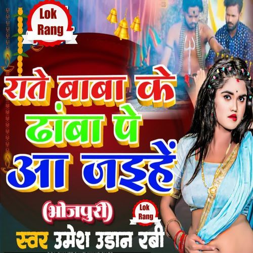 Rate Baba Ke Dhaba Pe Aa Jaihe