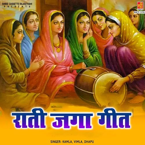 Rati Jaga Geet Pt. 1