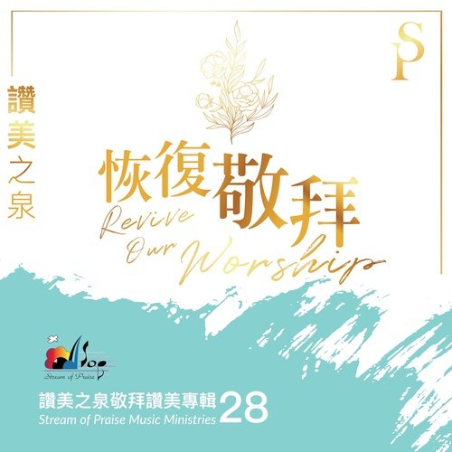 愛使我們勇敢/我們愛 Love Can Make Us Brave / We Will Love