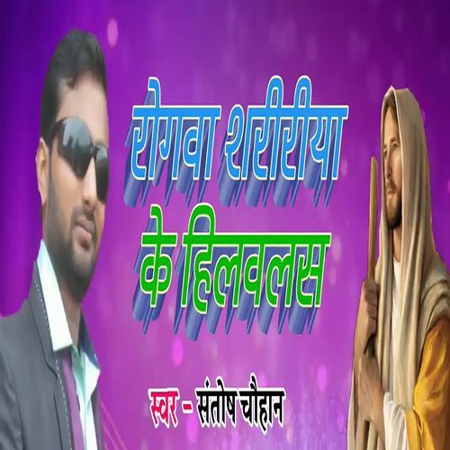 Rogawa Shaririya Ke Hilawalas_poster_image