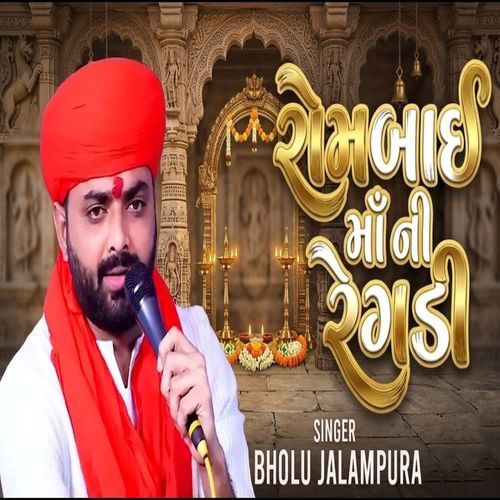 Rombai Maa Ni Regadi
