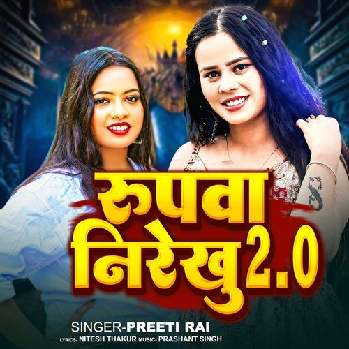 Rupwa Nirekhu 2.0