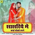 SASRIYA MAIN KAI CHOKHO LAGE