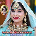 SAWRIYA AAJA RE KALYUG KE MAYI RE