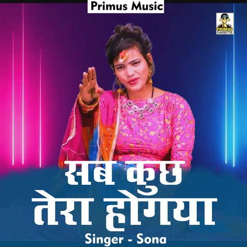 Sab Kuch Tera Hogaya (Hindi Sad Song)