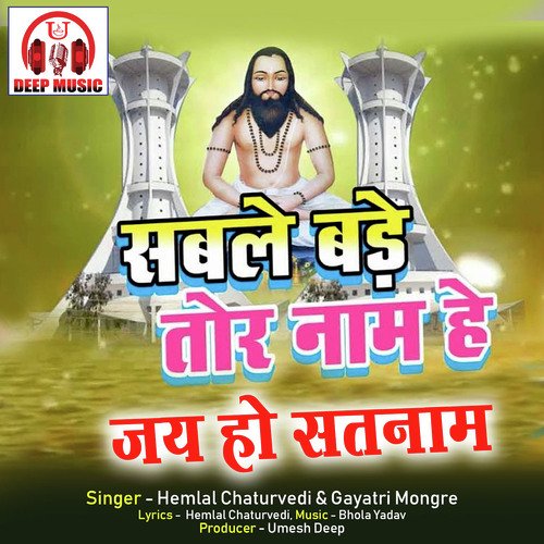 Sable Bade Tor Naam He Jai Ho Satnam (Chhattisgarhi Panthi Geet) Songs  Download - Free Online Songs @ JioSaavn