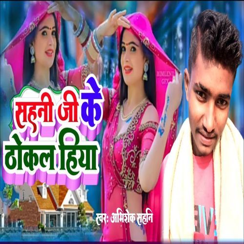 Sahani Ji Ke Thokal Hiya
