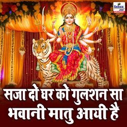 Saja Do Ghar Ko Gulshan Sa Bhawani Matu Aayi Hai