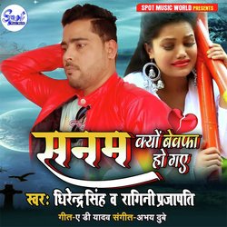 Sanam Kyo Bewafa Ho Gaye