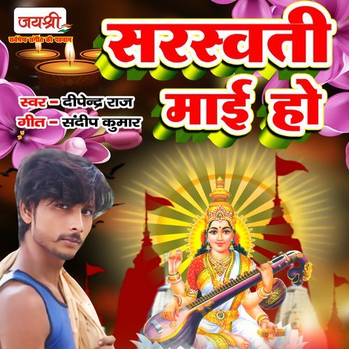 Saraswati Maai Ho