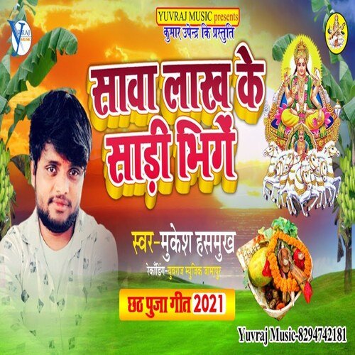 Sawa Lakh Ke Sari Bhinge