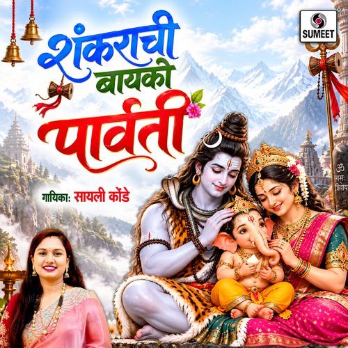 Shankarachi Bayko Parvati