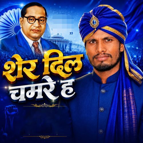 Sher Dil Chamare Ha