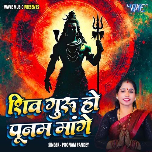 Shiv Guru Ho Poonam Mange