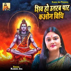 Shiv Ho Utarab Paar Kaon Vidhi