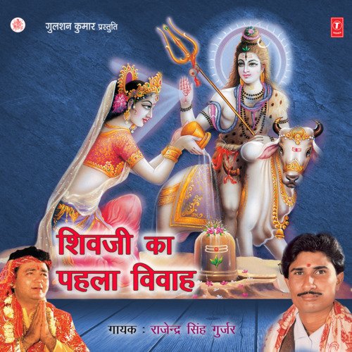 Shivji Ka Pehla Vivah