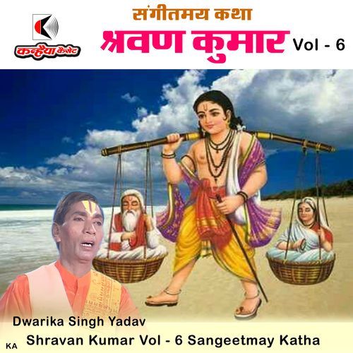 Shravan Kumar Vol - 6 Sangeetmay Katha