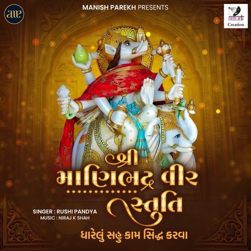 Shree Maanibhadra Veer Stuti