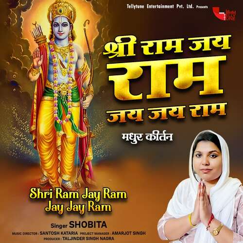 Shri Ram Jay Ram Jay Jay Ram