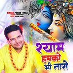 Shyam Hamko Bhi Taro