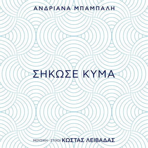 Sikose Kyma_poster_image