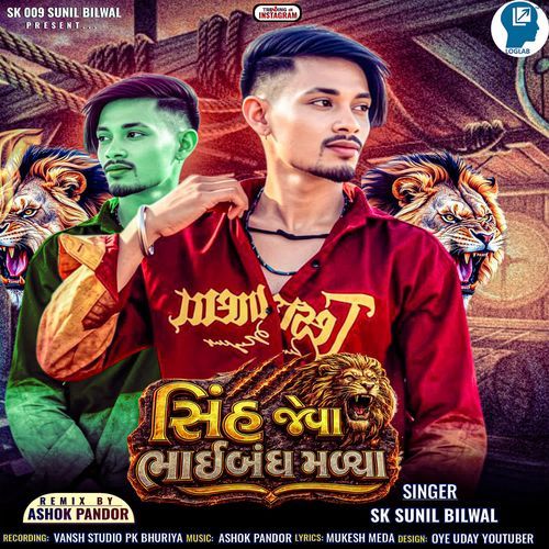 Sinh Jeva Bhaibandh Malya