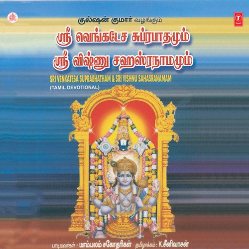 Sri Venkatesa Suprabhatham,Sri Vishnu Sahasranamam