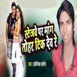 Stejawe Par Mang Tohar Tik Deb Re