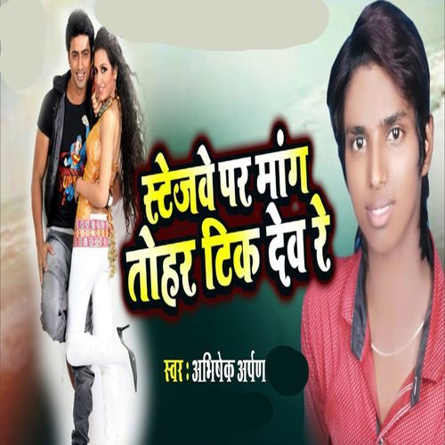 Stejawe Par Mang Tohar Tik Deb Re