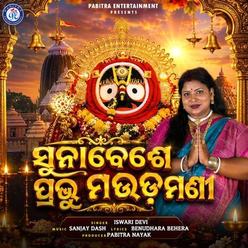 Suna Beshe Prabhu Maudamani