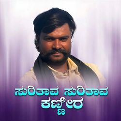 Suritava Suritava Kannira