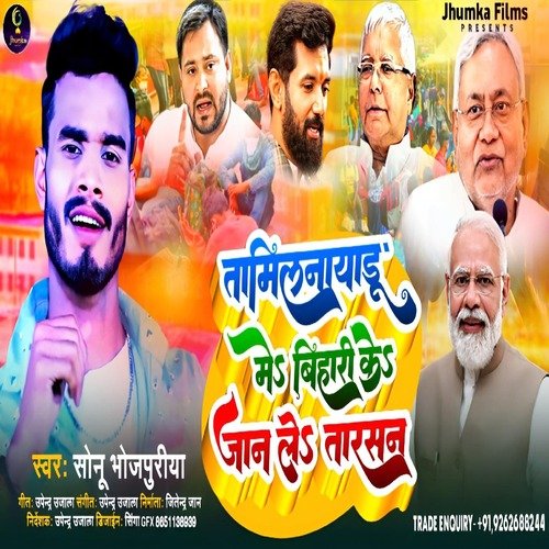 Tamilnaidu Me Bihari Ke Jan Le Taransa