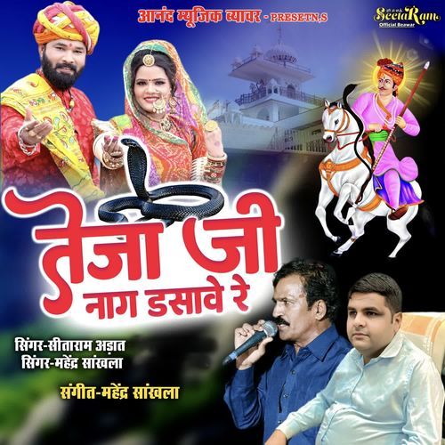 Teja Ji Nag Dasave Re
