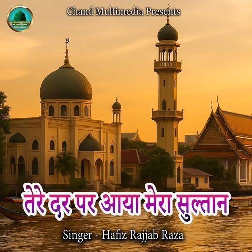 Tere Dar Par Aaya Mera Sultan