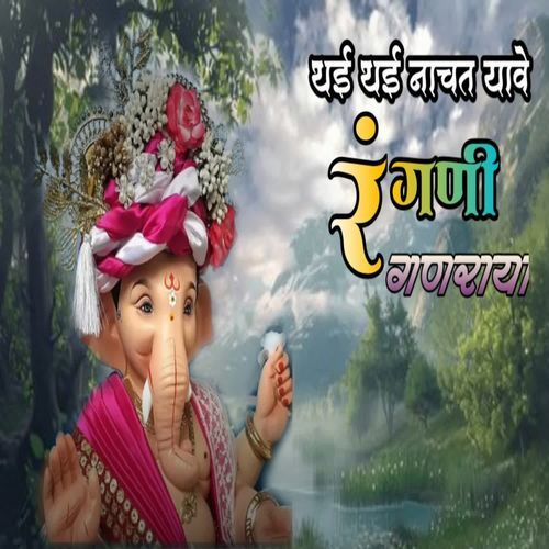 Thai Thai Nachat Yave Rangani Ganraya