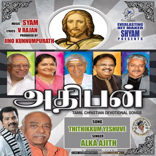 Thithikkum Yeshuve (Adhipan)