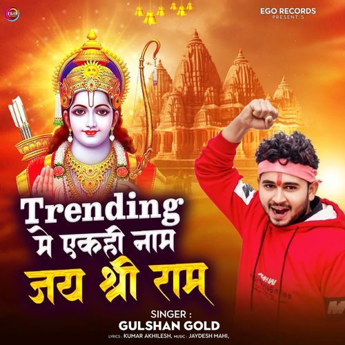 Trending Me Ek Hi Naam Jay Shree Ram