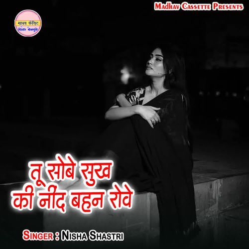 Tu Sobe Sukh Ki Neend Bahan Rowe