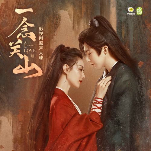 半世风霜 (影视剧《一念关山》温情曲)