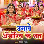 Ugale Anjoriya Ke Rat