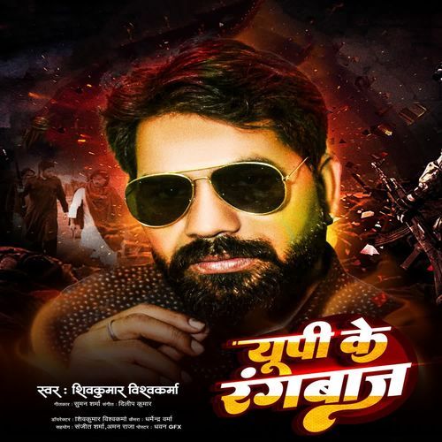 Up Ke Rangbaaz