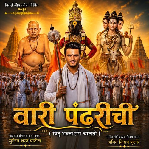 Vari Pandharichi
