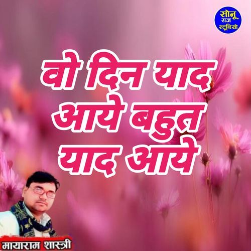 Vo Din Yad Aaye Bahut Yad Aaye