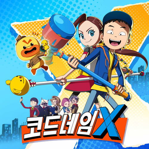 코드네임X 시즌1 OST VOL.1
